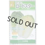 送料無料　[白菜]　ロードスター　1ml（約195粒）（株）大和農園