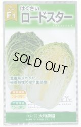 送料無料　[白菜]　ロードスター　1ml（約195粒）（株）大和農園
