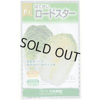 送料無料　[白菜]　ロードスター　1ml（約195粒）（株）大和農園