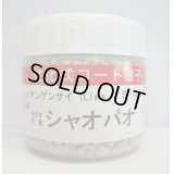 [中国野菜]　シャオパオ(ミニチンゲンサイ)　ペレット5000粒　(株)サカタのタネ