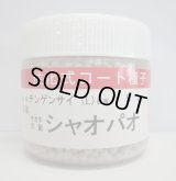 [中国野菜]　シャオパオ(ミニチンゲンサイ)　ペレット5000粒　(株)サカタのタネ