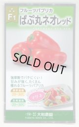 送料無料　[パプリカ]　ぱぷ丸ネオレッド　100粒（株）大和農園　　