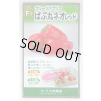 送料無料　[パプリカ]　ぱぷ丸ネオレッド　100粒（株）大和農園　　
