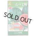 送料無料　[スイカ]　小玉スイカ　たべて味（みい）　7粒　（株）大和農園