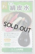 送料無料　[なす]　絹皮水　0.5ml 約50粒（株）大和農園