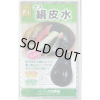 送料無料　[なす]　絹皮水　0.5ml 約50粒（株）大和農園