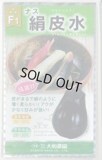 送料無料　[なす]　絹皮水　0.5ml 約50粒（株）大和農園