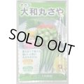 送料無料　[オクラ]　大和丸さや　20ml（約240粒)　（株）大和農園