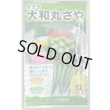 送料無料　[オクラ]　大和丸さや　20ml（約240粒)　（株）大和農園