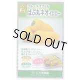 送料無料　[パプリカ]　ぱぷ丸ネオイエロー　100粒（株）大和農園　　