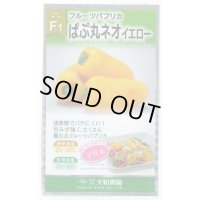 送料無料　[パプリカ]　ぱぷ丸ネオイエロー　100粒（株）大和農園　　