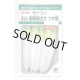 送料無料　[大根]　つや風　1.8ml　タキイ種苗(株)　GF