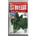 [ほうれんそう]　ブライトンスパーク　約900粒（株）サカタのタネ　実咲350（107811）