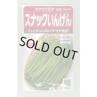 送料無料　[いんげん]　つるなしいんげん　サクサク王子ネオ　20ml(約55粒)　（株）サカタのタネ　実咲350（003735）