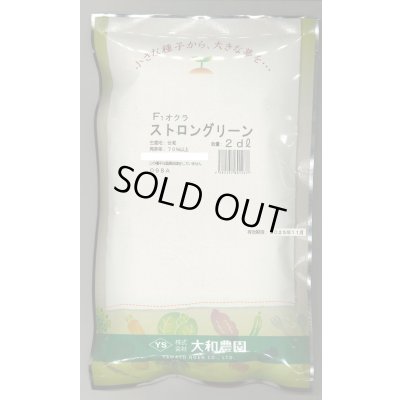 画像1: 送料無料　[オクラ]　ストロンググリーン　2dl　（株）大和農園