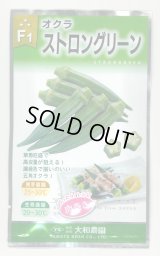 送料無料　[オクラ]　ストロンググリーン　20ml（約220粒)（株）大和農園