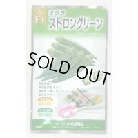 送料無料　[オクラ]　ストロンググリーン　20ml（約220粒)（株）大和農園