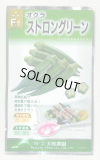 送料無料　[オクラ]　ストロンググリーン　20ml（約220粒)（株）大和農園