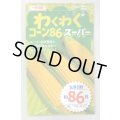 送料無料　[とうもろこし]　わくわくコーン86スーパー　100粒　カネコ種苗（株）