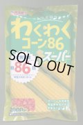 送料無料　[とうもろこし]　わくわくコーン86スーパー　2000粒　カネコ種苗（株）