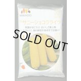 [とうもろこし]　サニーショコラ　ライラ　2000粒　みかど協和(株)