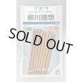 送料無料　[牛蒡]　柳川理想　1dl　タキイ種苗　