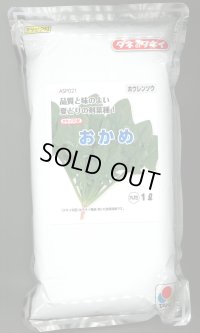 [ほうれんそう] おかめ 1L タキイ種苗(株)