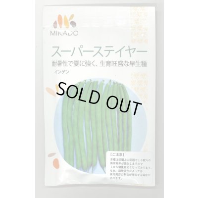 画像1: 送料無料　[いんげん]　スーパーステイヤー　30ml（10％増量）　ヴィルモランみかど（株）