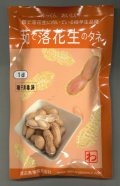 送料無料　[落花生]　郷の香　1dl(およそ60粒)　渡辺農事