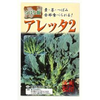 送料無料　[葉物]　アレッタ2　1ml　裸種子(およそ150粒)　　松永種苗（株）