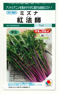 送料無料　[葉物]　水菜　紅法師　5ml　タキイ種苗(株)GF