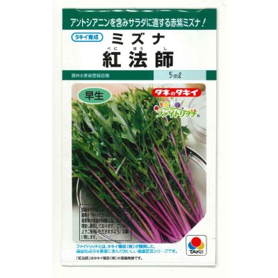 画像1: 送料無料　[葉物]　水菜　紅法師　5ml　タキイ種苗(株)GF