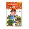 送料無料　[イタリア野菜]　バジリコ・ナーノ　200粒　トキタ種苗(株)