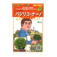 送料無料　[イタリア野菜]　バジリコ・ナーノ　200粒　トキタ種苗(株)