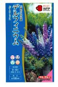 送料無料　花の種　デルフィニウム　Ｆ1オーロラミックス　0.1ml　タキイ種苗(株)NL300