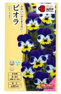 送料無料　花の種　ビオラ　Ｆ1ビビ　トリカラー　タキイ種苗(株)NL300