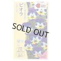 送料無料　花の種　ビオラ　Ｆ1ビビ　トリカラー　タキイ種苗(株)NL300