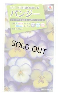 送料無料　花の種　パンジー　フローラルデイズクールサマーブリーズ　小袋（約30粒）タキイ種苗（株）NL200