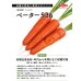 画像1: 送料無料[人参]　ベーター536　ペレット1万粒　（株）サカタのタネ (1)