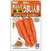 画像1: 送料無料　[人参]　濱美人　約400粒　（株）サカタのタネ　実咲450 (1)