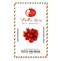 送料無料　[トマト/マウロの地中海トマト]　プチポンロッソ　100粒　サナテックシード（株）