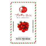 送料無料　[トマト/マウロの地中海トマト]　プチポンロッソ　100粒　サナテックシード（株）