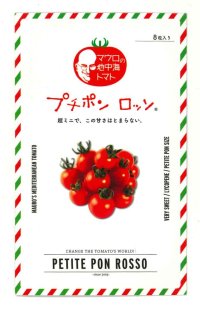 送料無料　[トマト/マウロの地中海トマト]　プチポンロッソ　8粒　サナテックシード（株）
