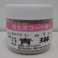 送料無料　[キャベツ]　青琳　ペレット5千粒　（株）サカタのタネ