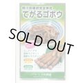 送料無料　[牛蒡]　てがるゴボウ　8ml（約280粒）（株）大和農園