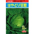 送料無料　[キャベツ]　はやどり　20ml　小林種苗（株）
