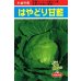画像1: 送料無料　[キャベツ]　はやどり　20ml　小林種苗（株） (1)