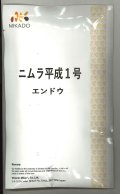 送料無料　[えんどう]　ニムラ平成１号　1dl　ヴィルモランみかど（株）