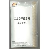 送料無料　[えんどう]　ニムラ平成１号　1dl　ヴィルモランみかど（株）