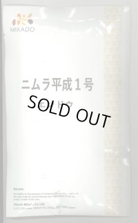 送料無料　[えんどう]　ニムラ平成１号　1dl　ヴィルモランみかど（株）